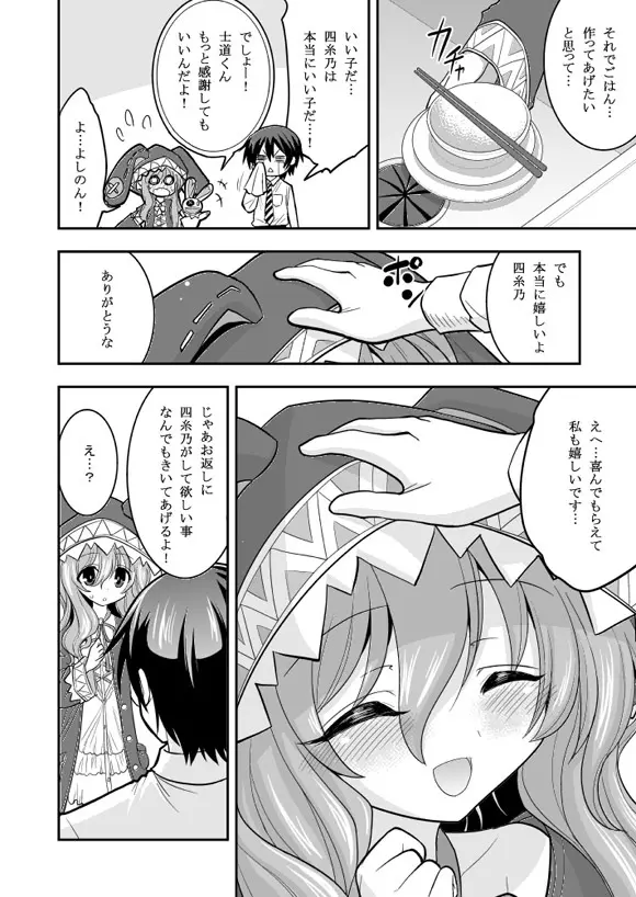 四糸乃デートアフター - page4