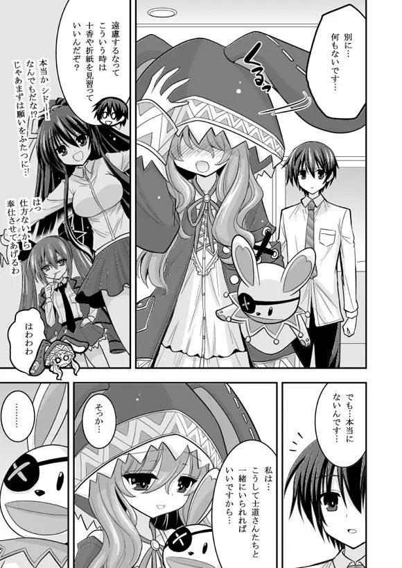 四糸乃デートアフター - page5