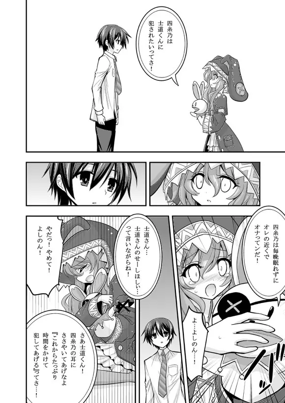 四糸乃デートアフター - page6