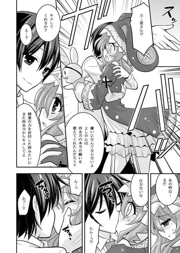 四糸乃デートアフター - page8