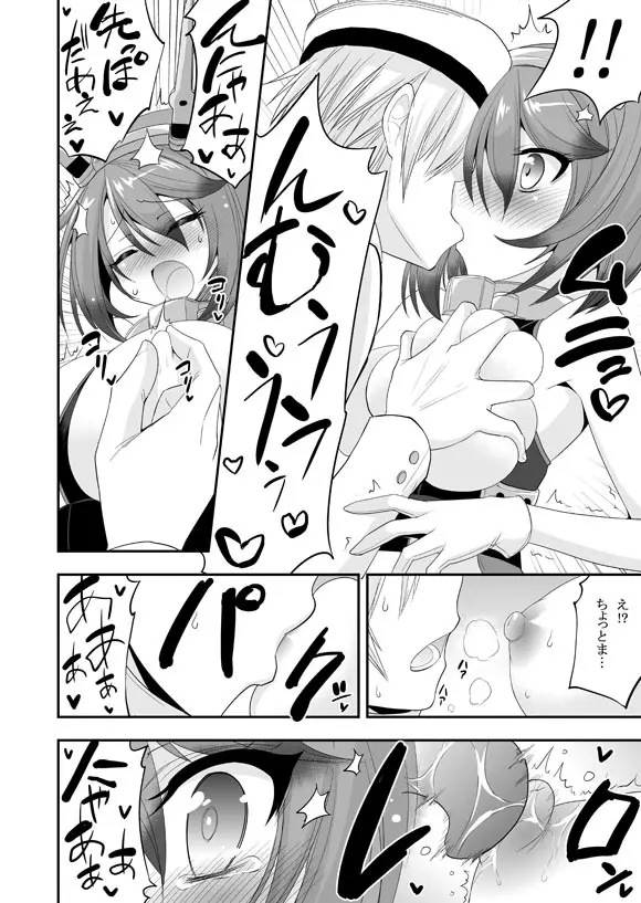 陸奥ちゃんと火遊びする本 - page10