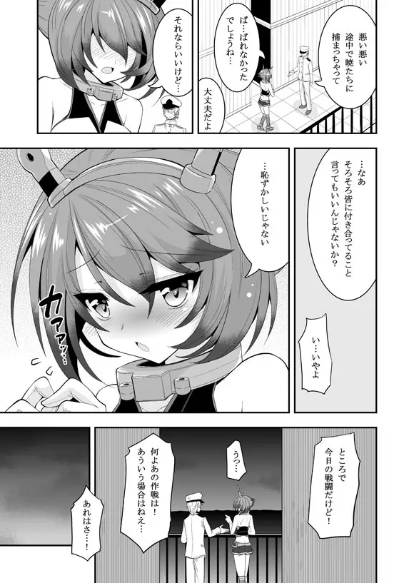 陸奥ちゃんと火遊びする本 - page7
