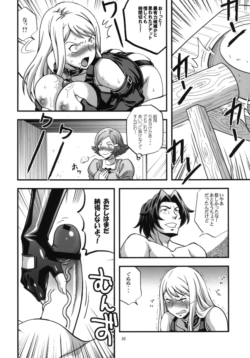 オーバーセックス - page15
