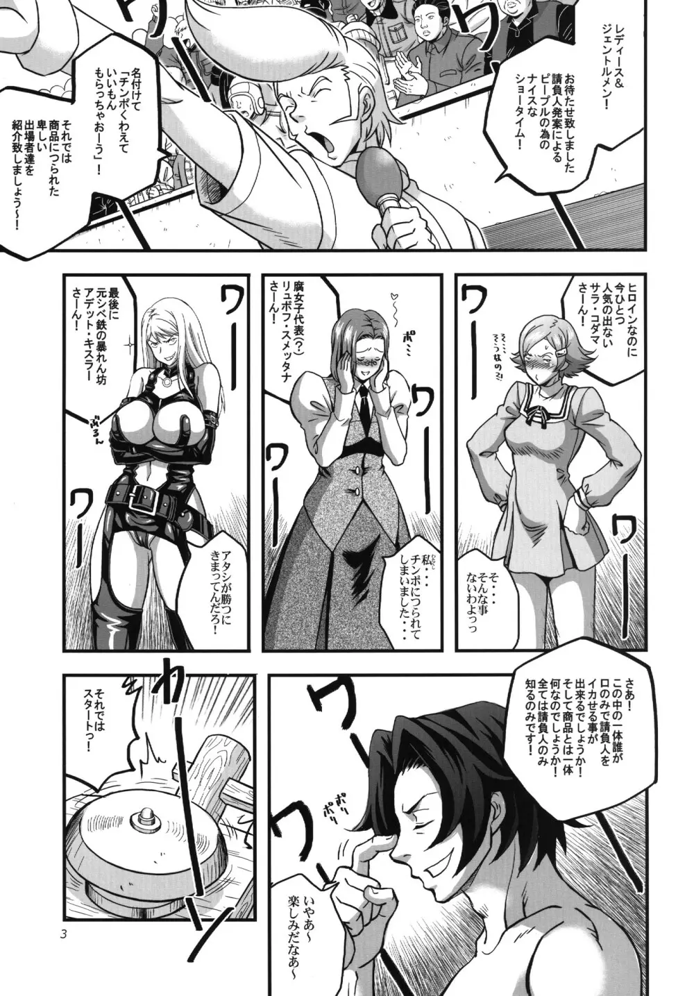 オーバーセックス - page2