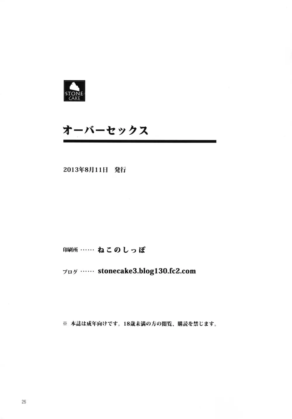オーバーセックス - page25