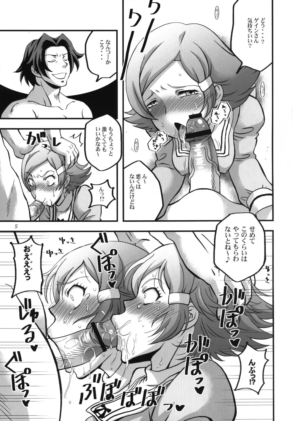 オーバーセックス - page4