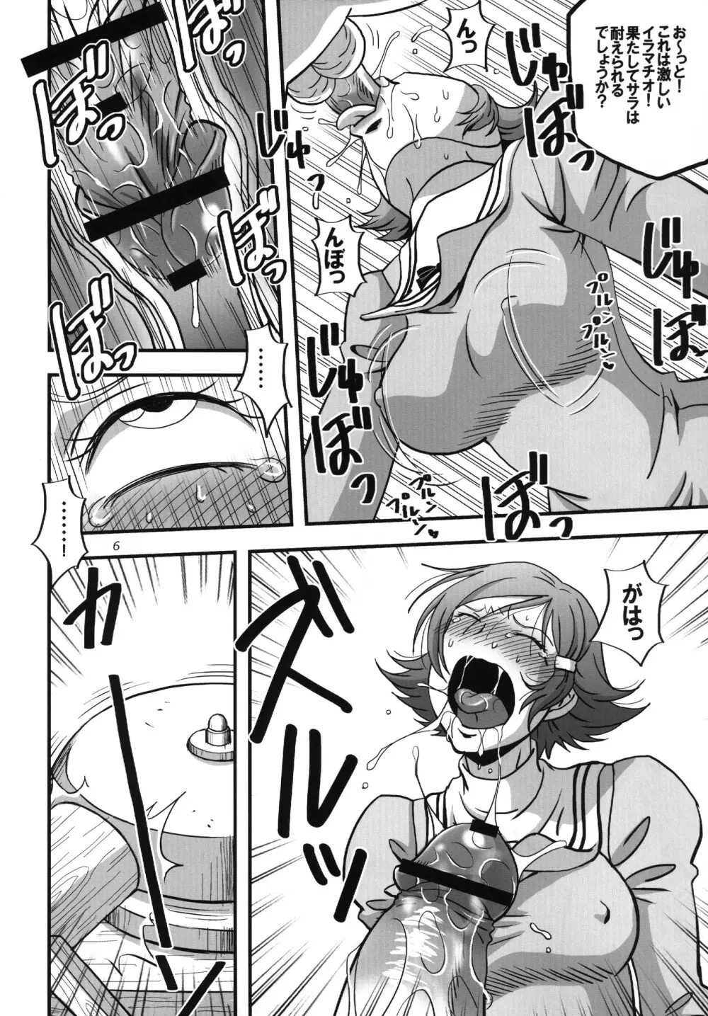 オーバーセックス - page5
