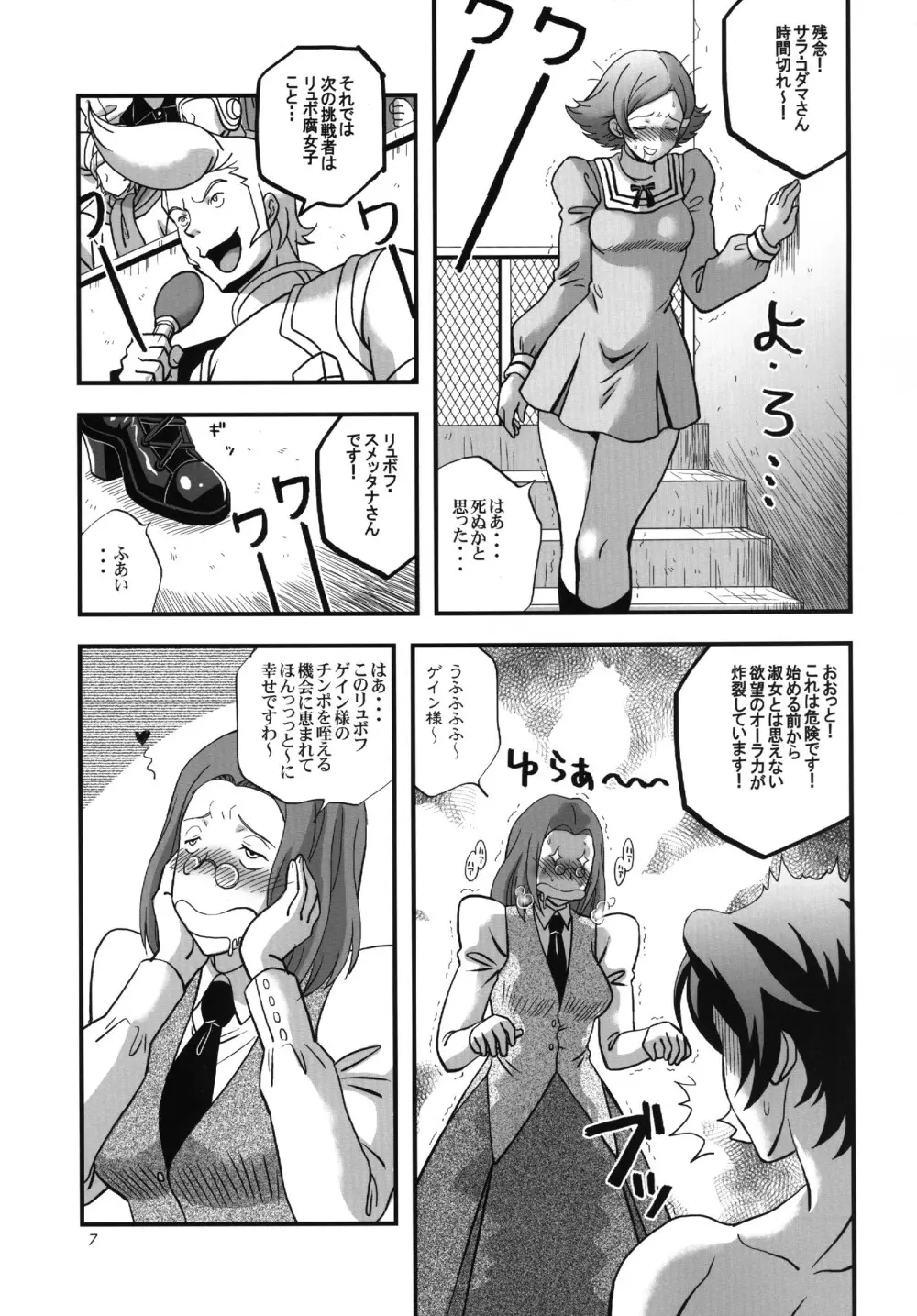 オーバーセックス - page6