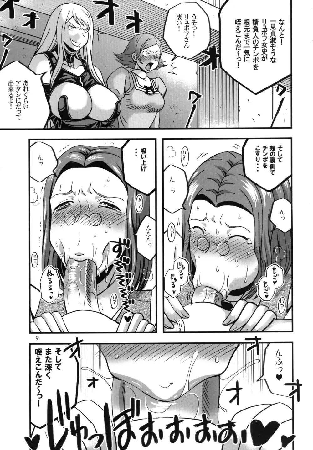 オーバーセックス - page8