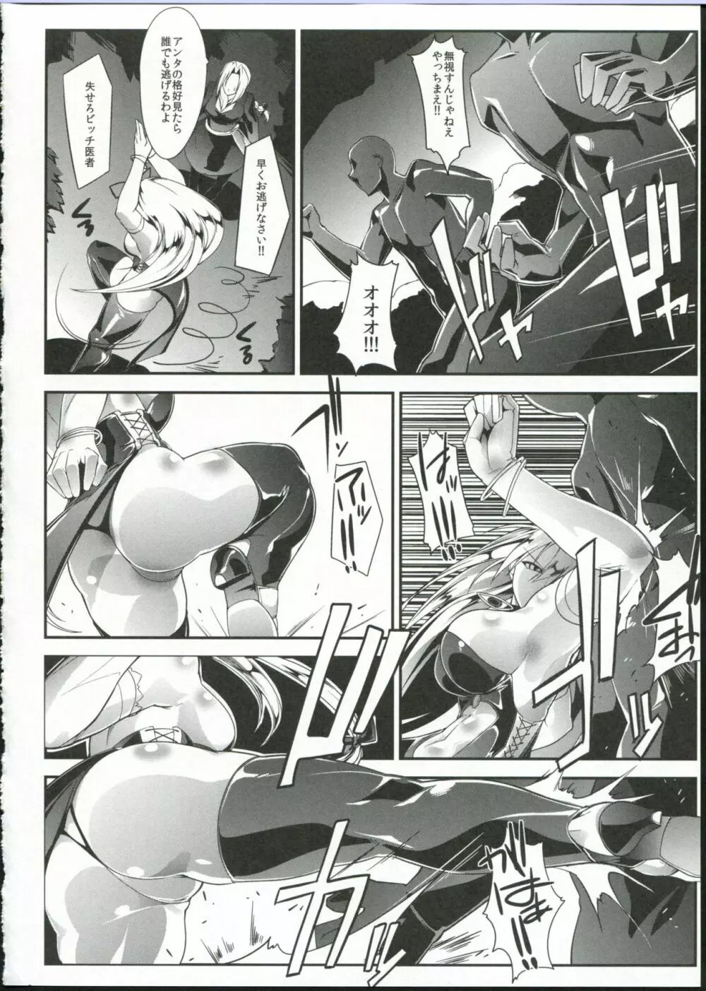 魔法少女ファンタズムリーラ - page8
