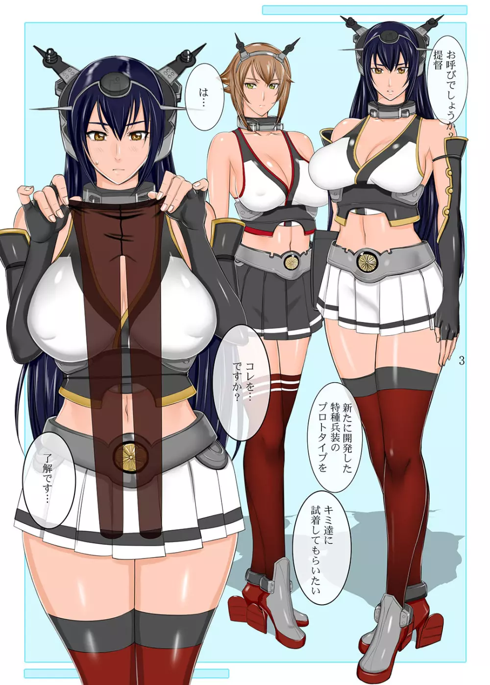 黒これ 長門型編 - page3