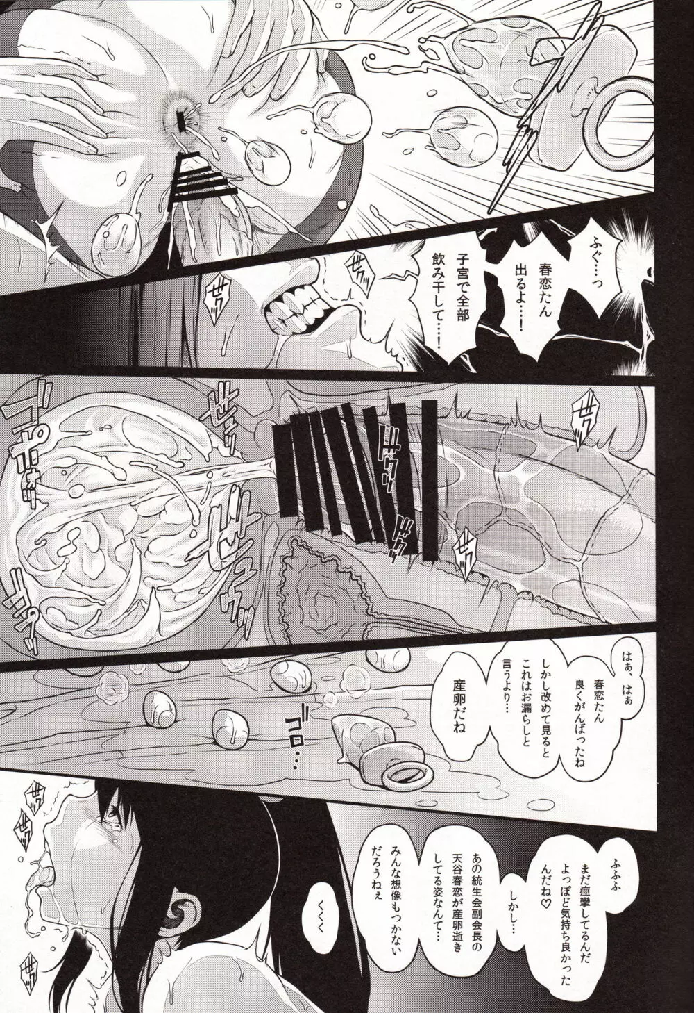 淫モラル - page20