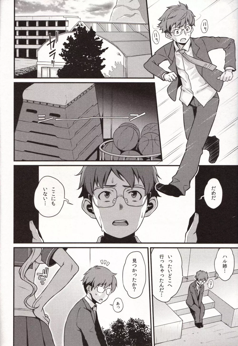 淫モラル - page21