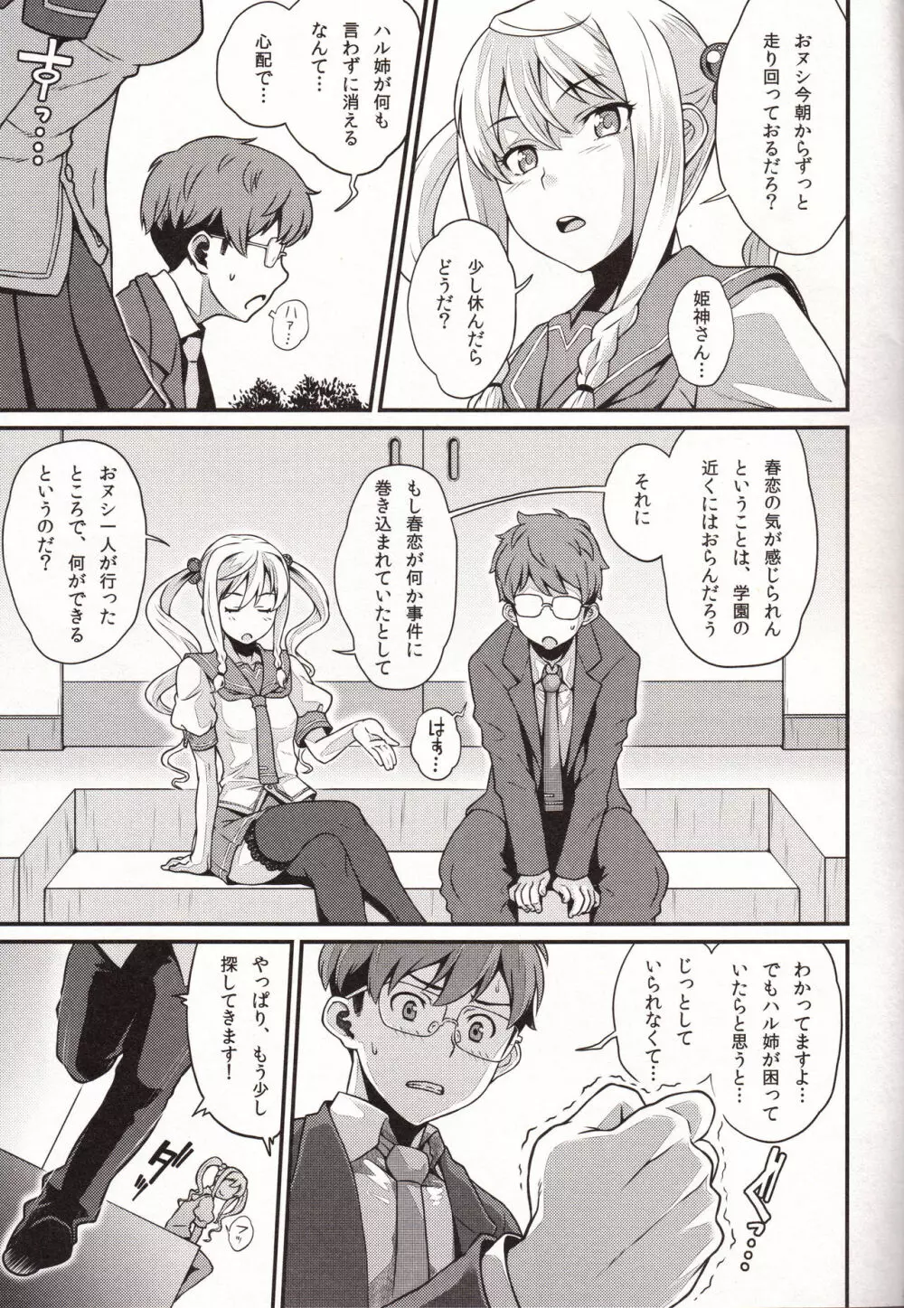 淫モラル - page22