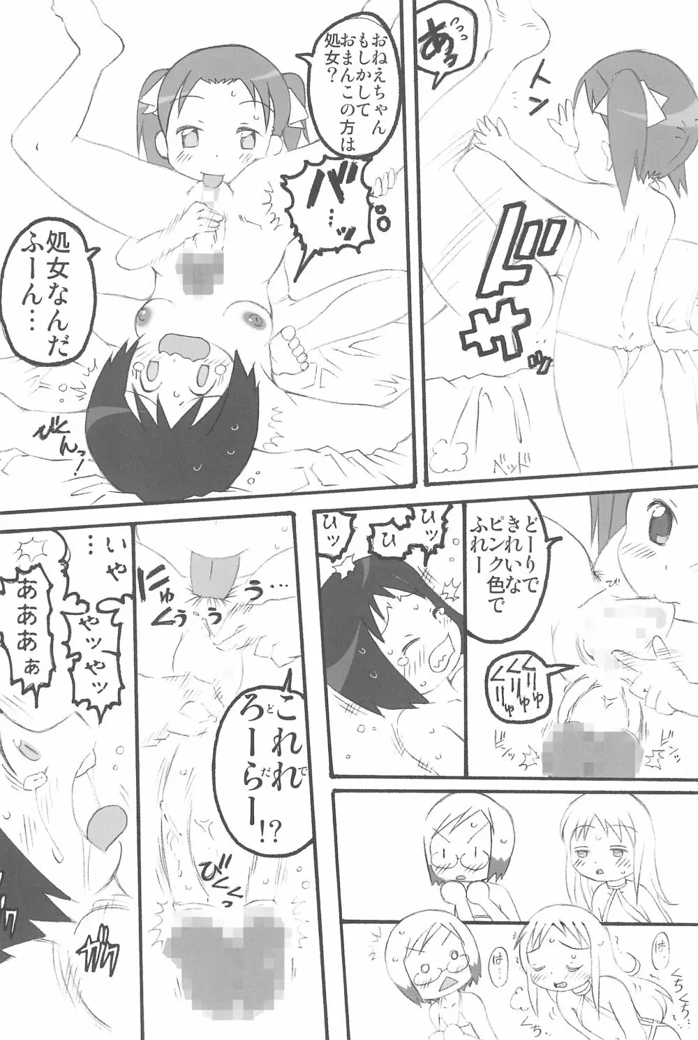 姉御絶対主義宣言 - page10