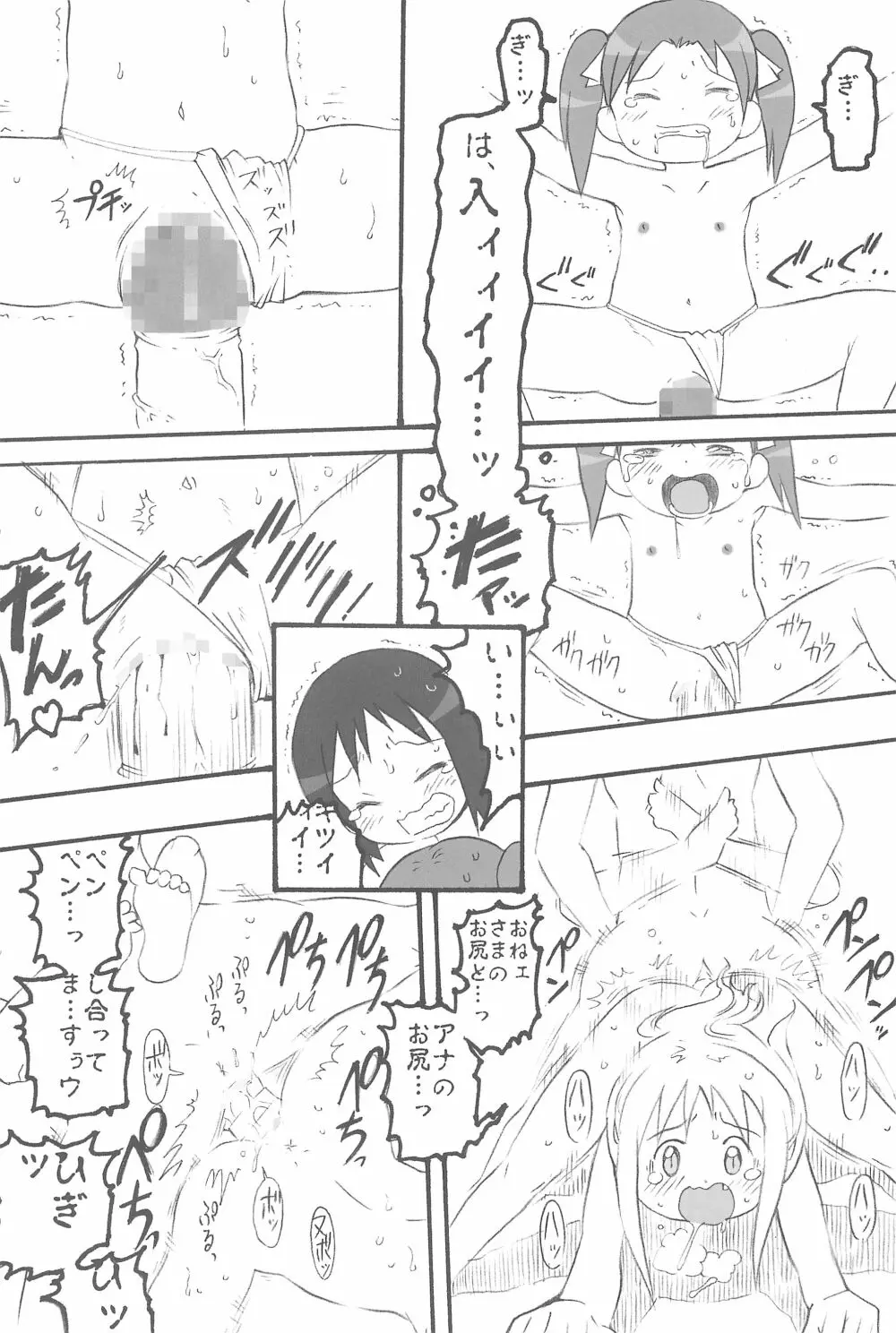 姉御絶対主義宣言 - page16