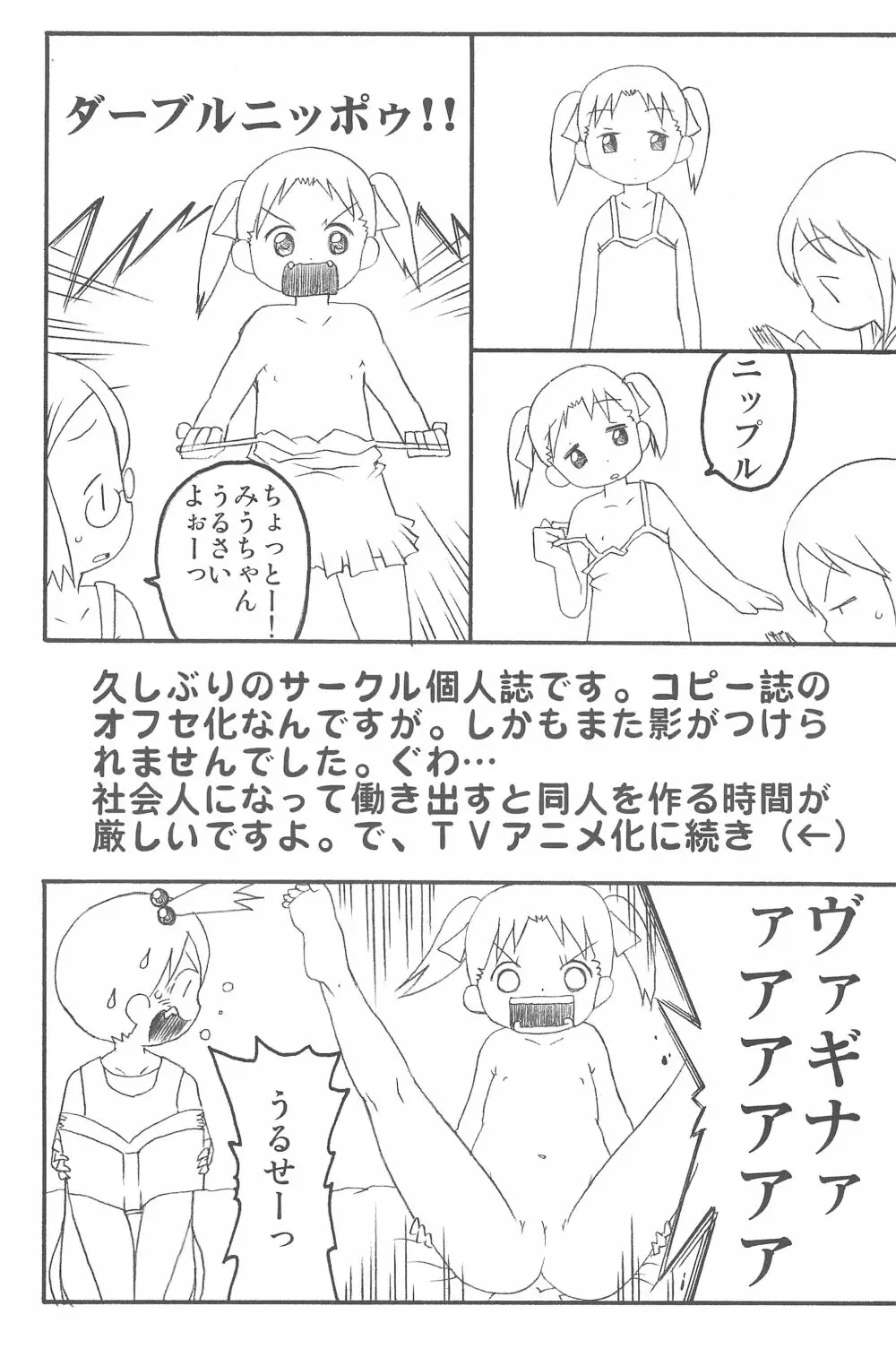 姉御絶対主義宣言 - page23