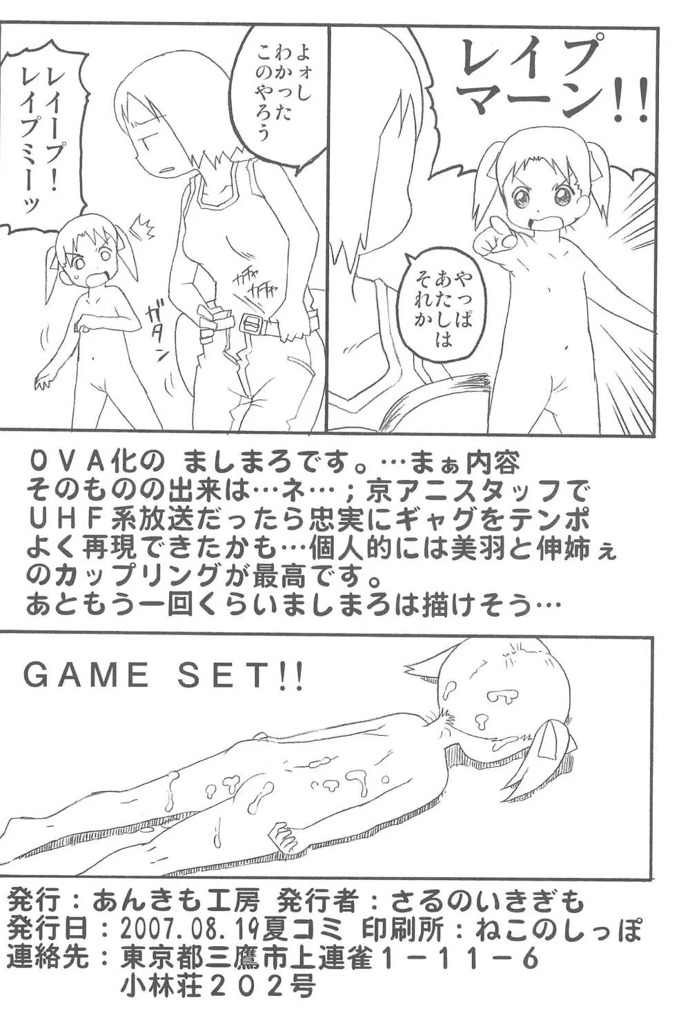 姉御絶対主義宣言 - page24
