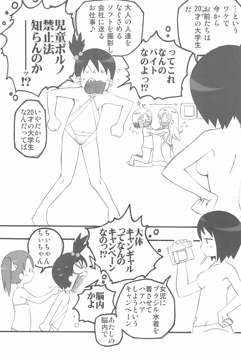 姉御絶対主義宣言 - page5