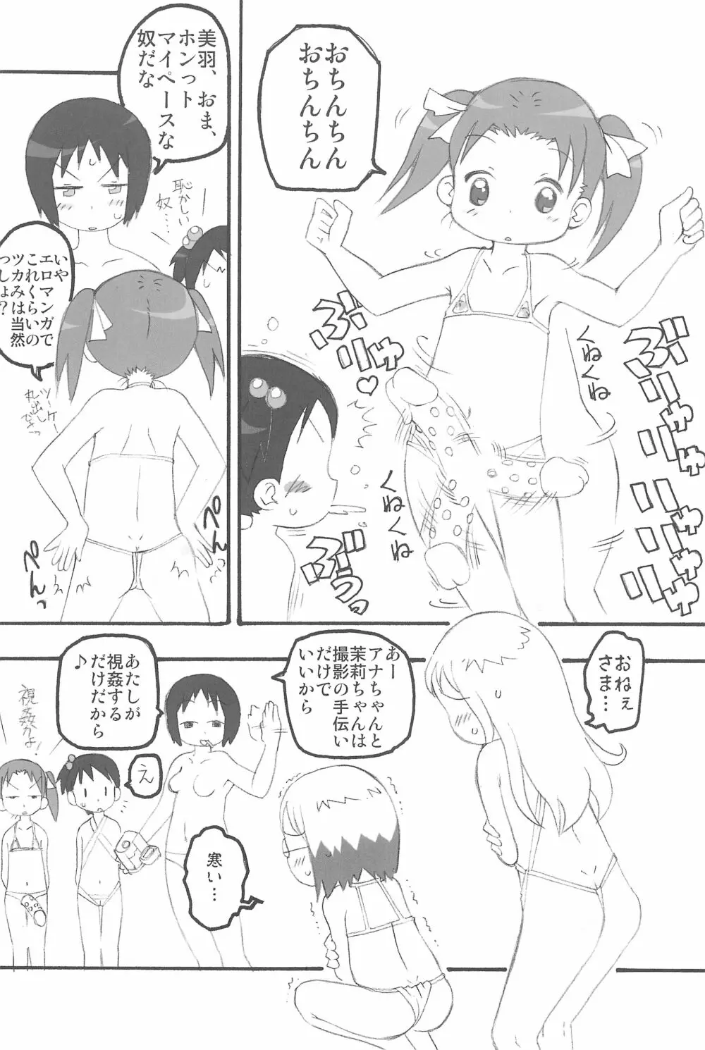 姉御絶対主義宣言 - page6