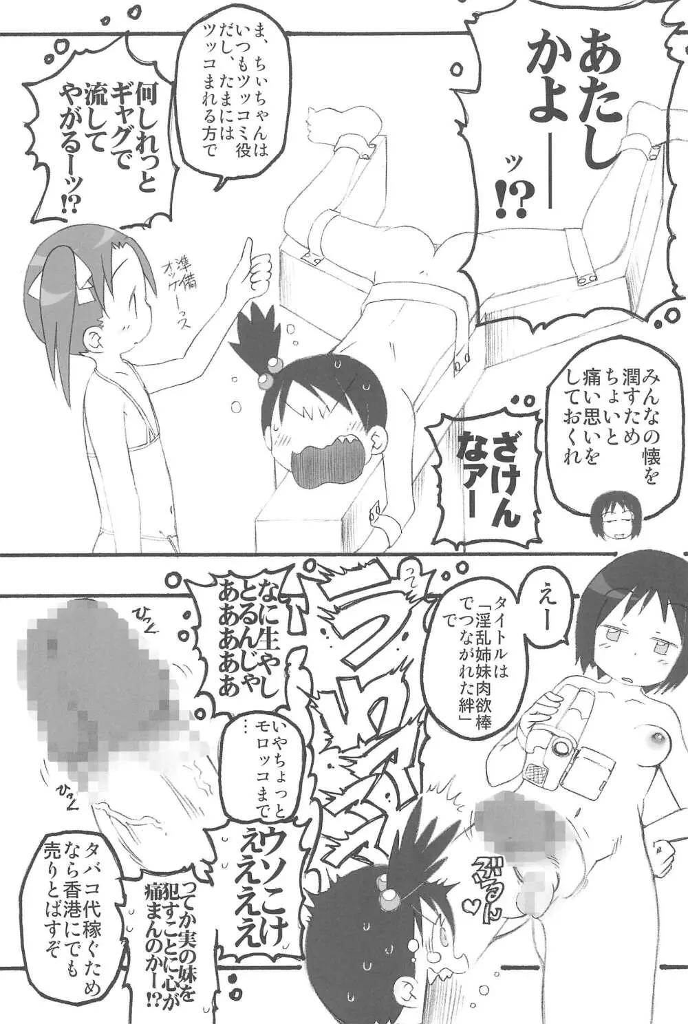姉御絶対主義宣言 - page7