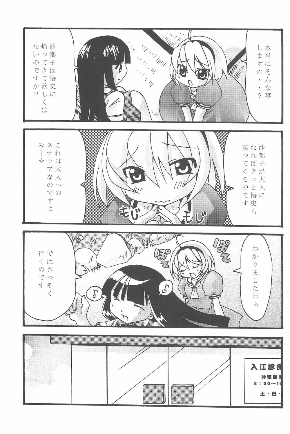 絶望と欲望とおんなのことおんなのこ - page11