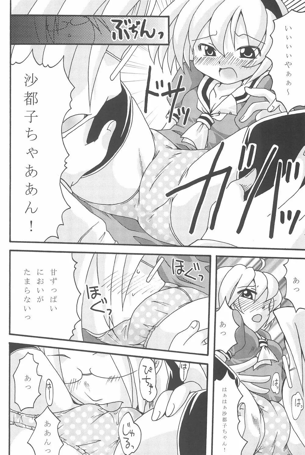 絶望と欲望とおんなのことおんなのこ - page14