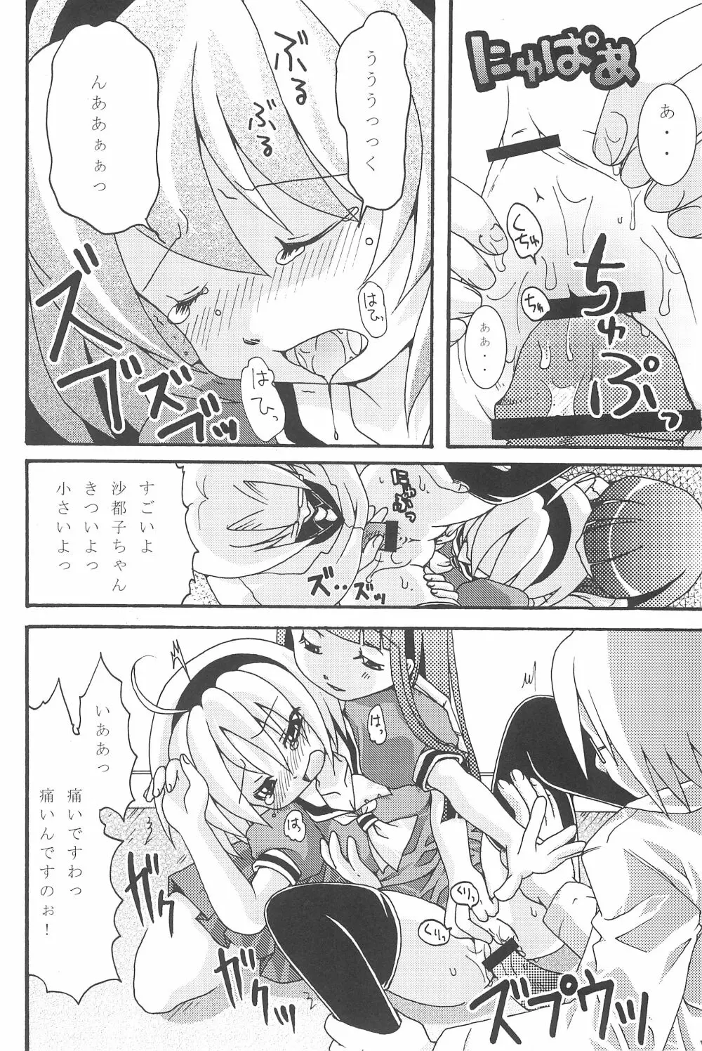 絶望と欲望とおんなのことおんなのこ - page16