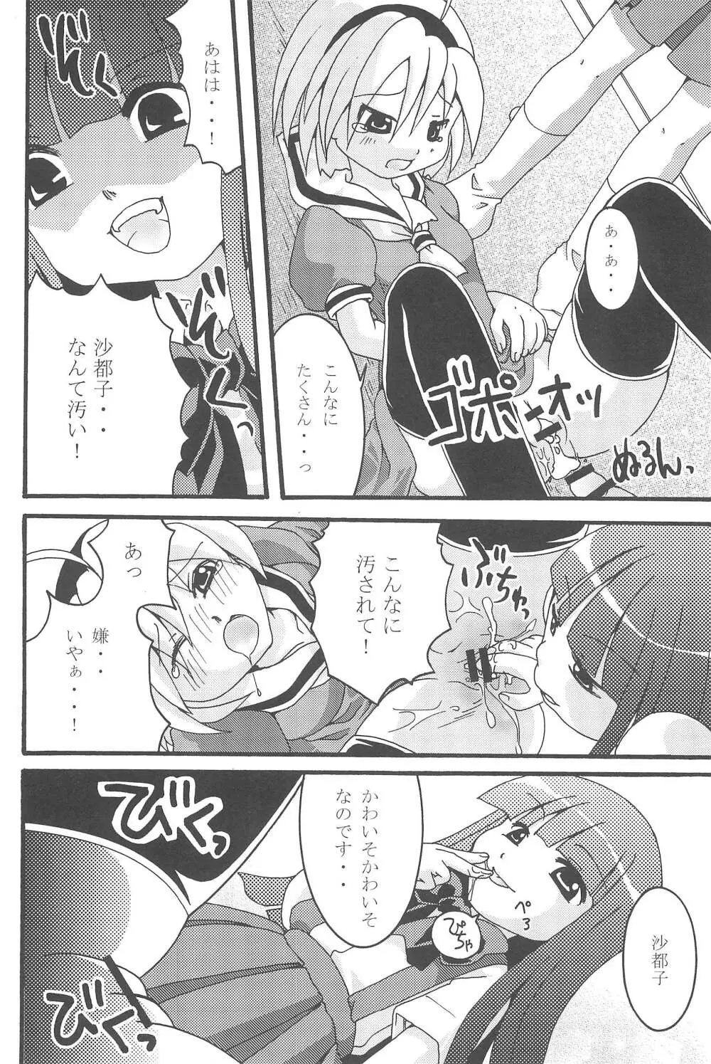 絶望と欲望とおんなのことおんなのこ - page20