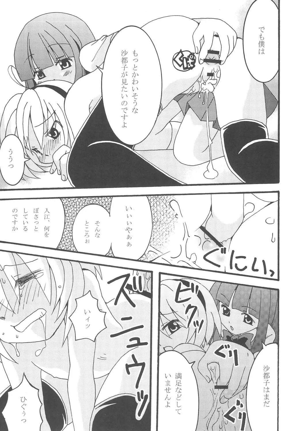 絶望と欲望とおんなのことおんなのこ - page21