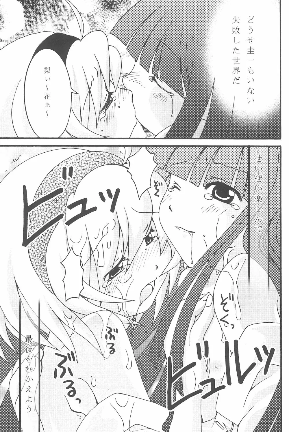 絶望と欲望とおんなのことおんなのこ - page23