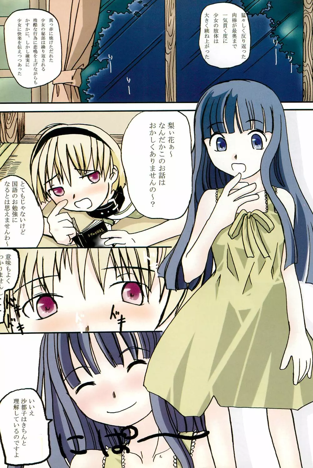 絶望と欲望とおんなのことおんなのこ - page5
