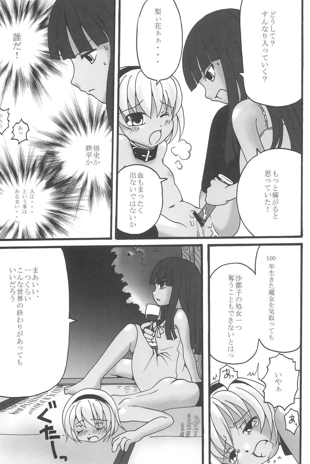 絶望と欲望とおんなのことおんなのこ - page9