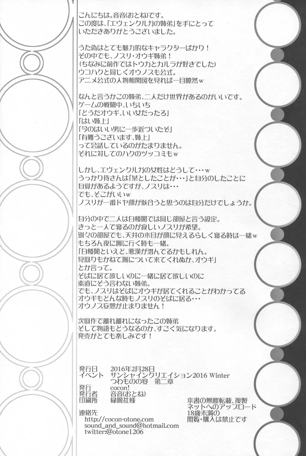 エヴェンクルガの姉弟 - page29