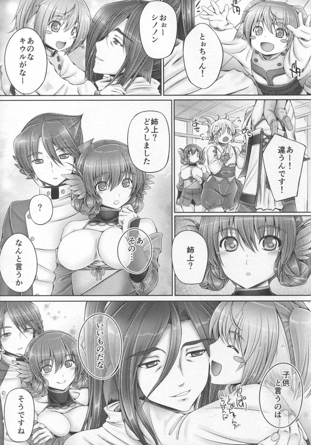 エヴェンクルガの姉弟 - page4