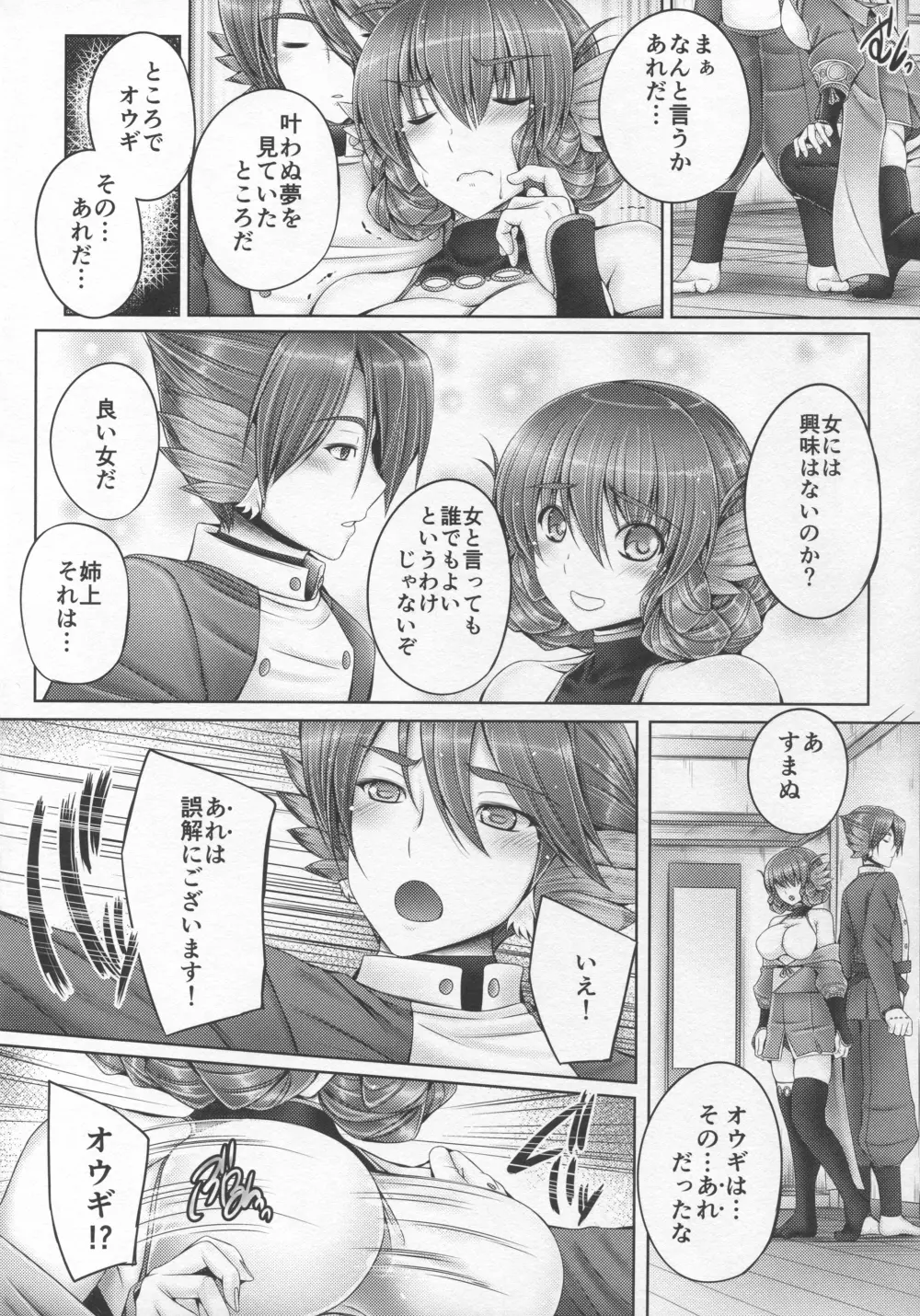 エヴェンクルガの姉弟 - page7