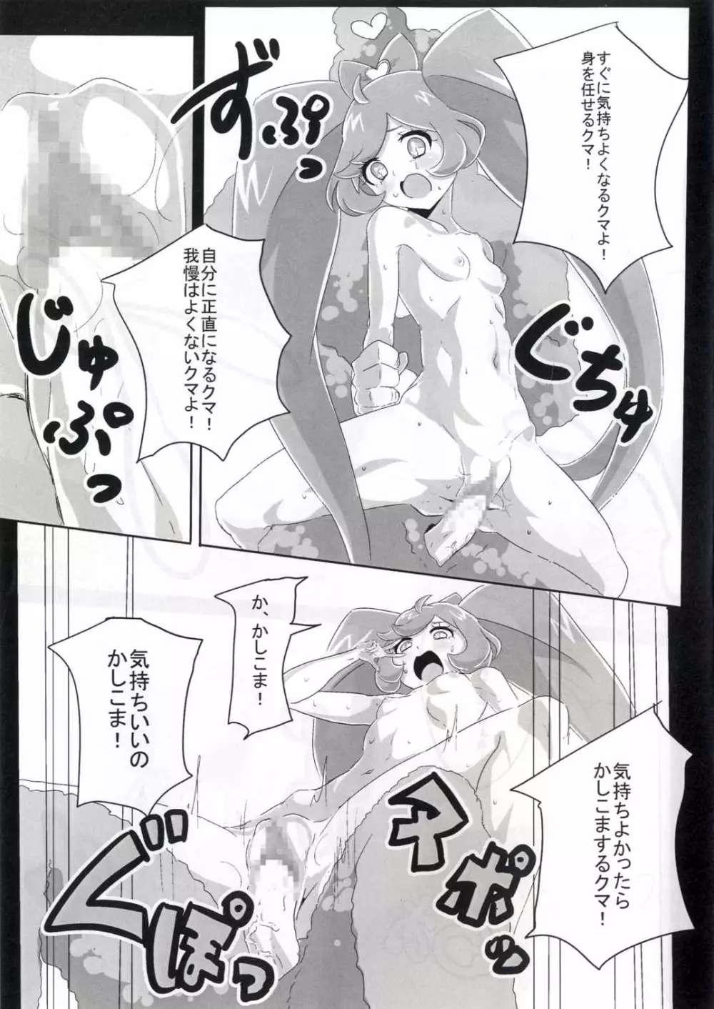 かしこま! レッスンGO! - page10
