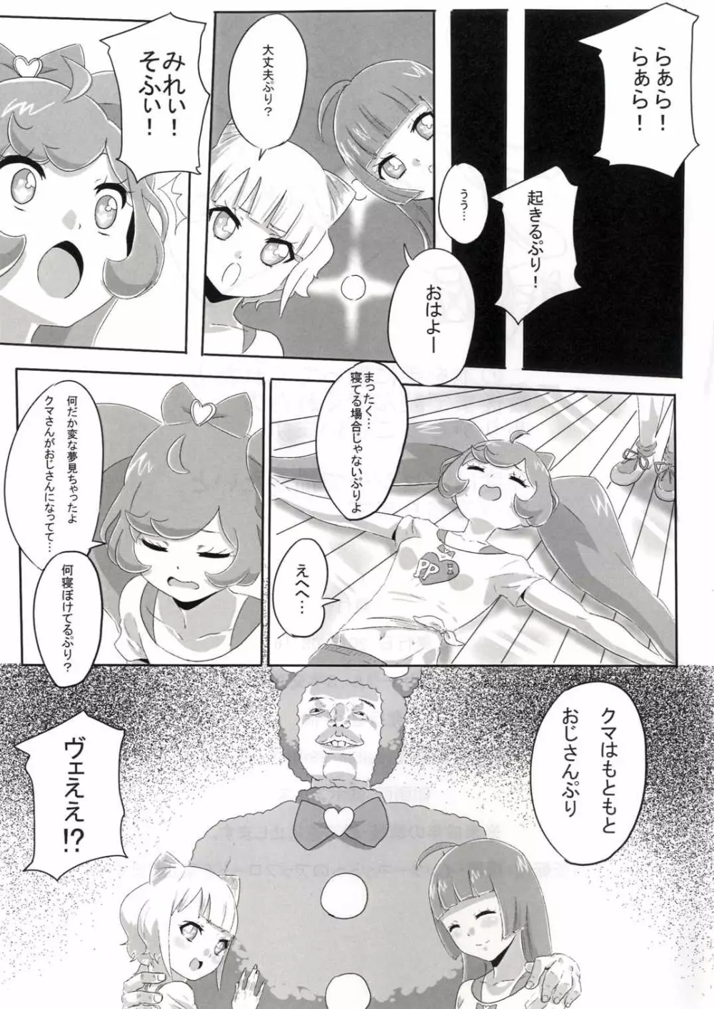 かしこま! レッスンGO! - page12