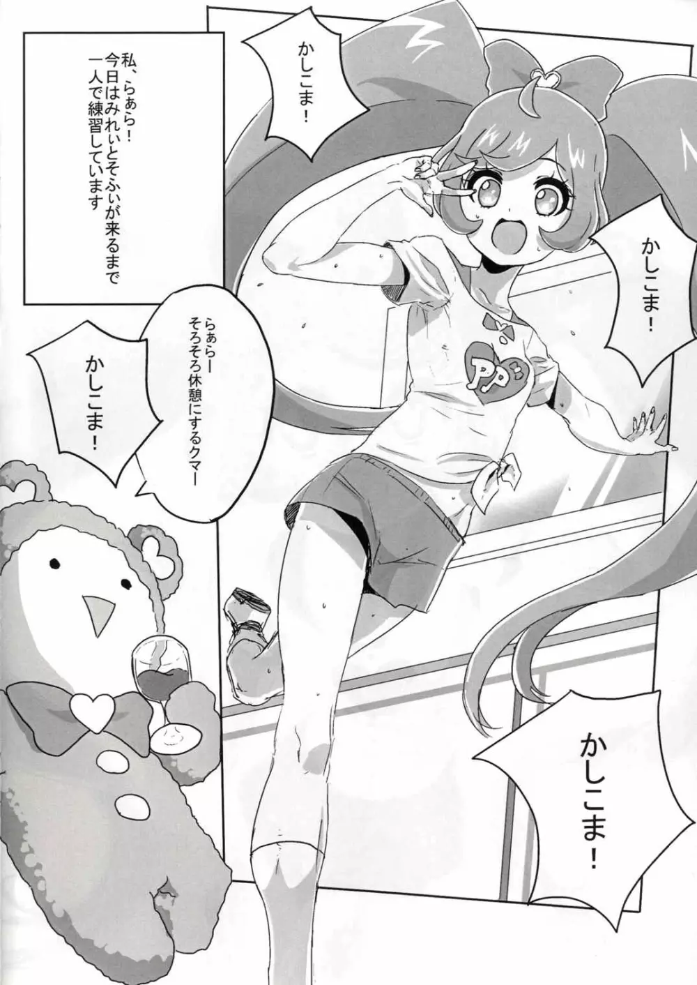 かしこま! レッスンGO! - page3