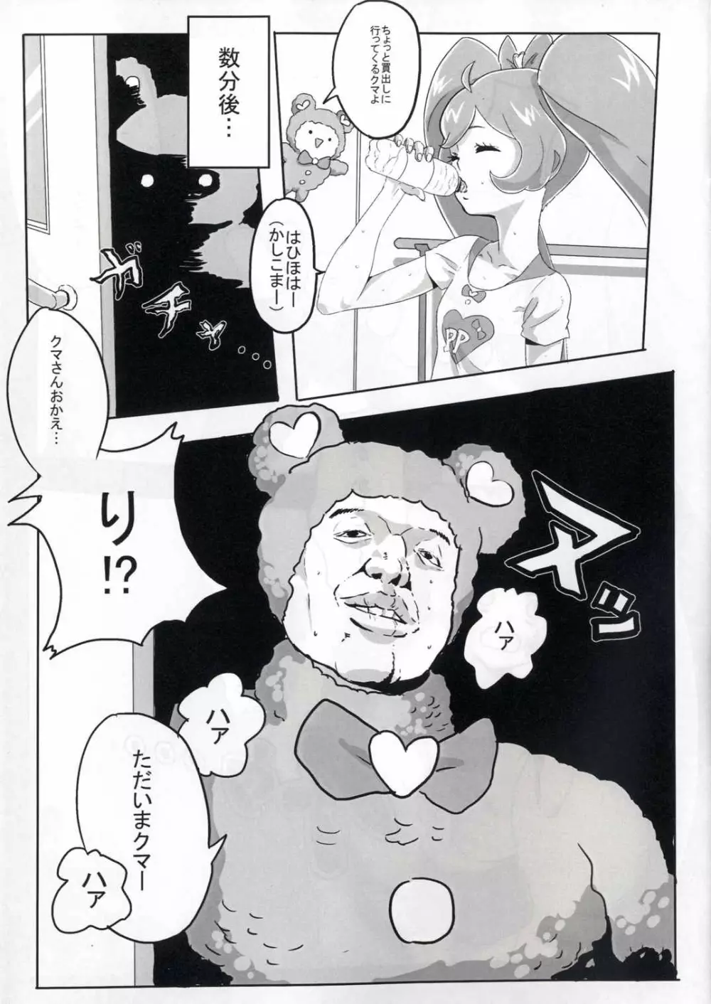 かしこま! レッスンGO! - page4