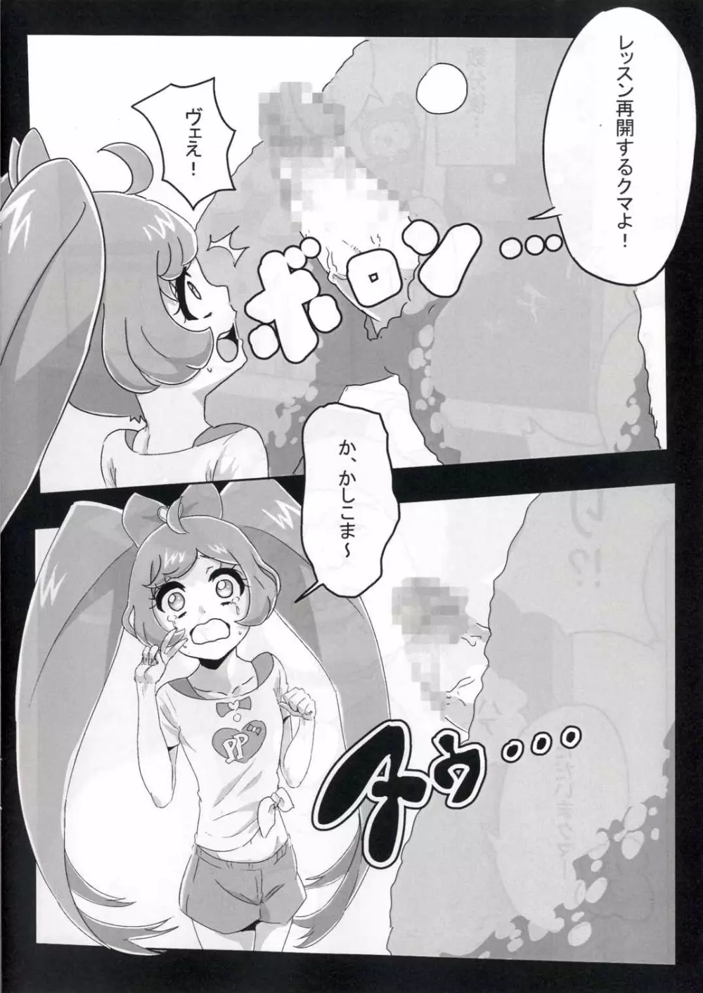 かしこま! レッスンGO! - page5