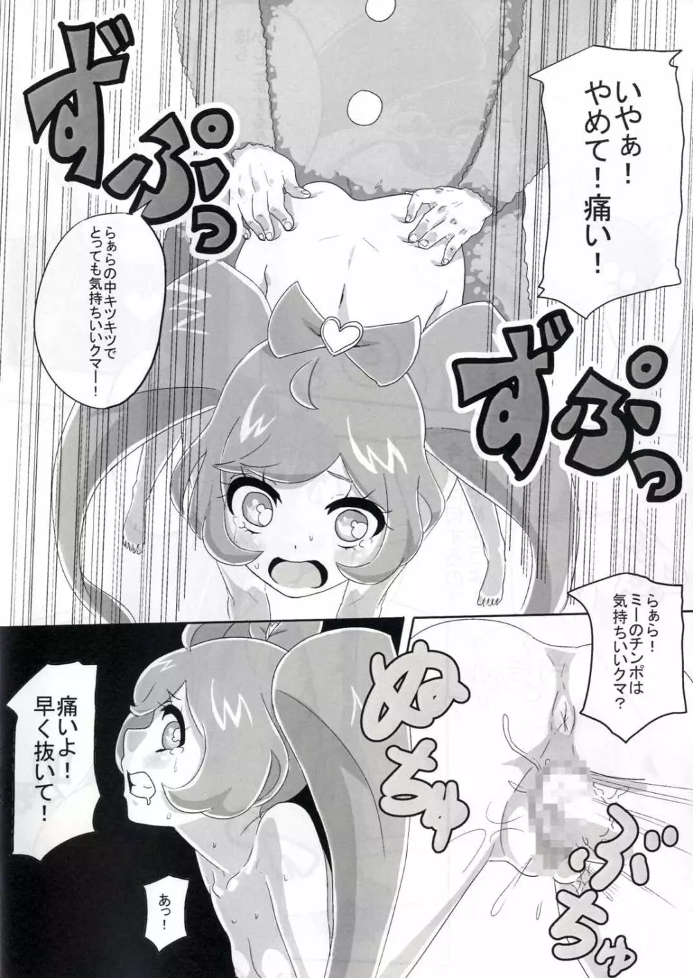 かしこま! レッスンGO! - page9
