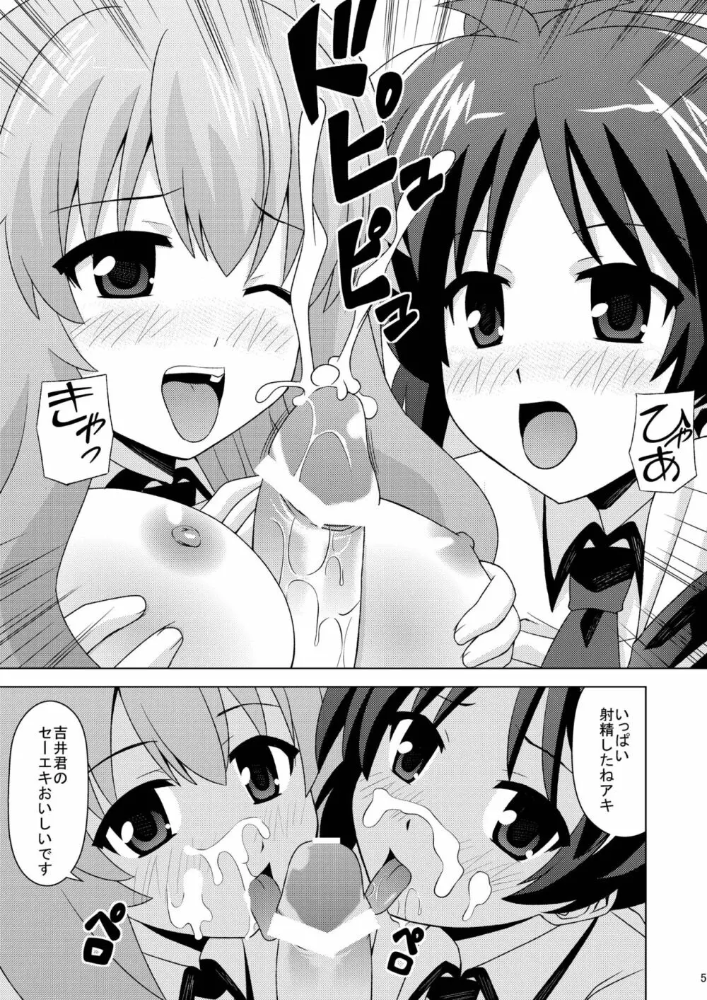 バカですっ - page6