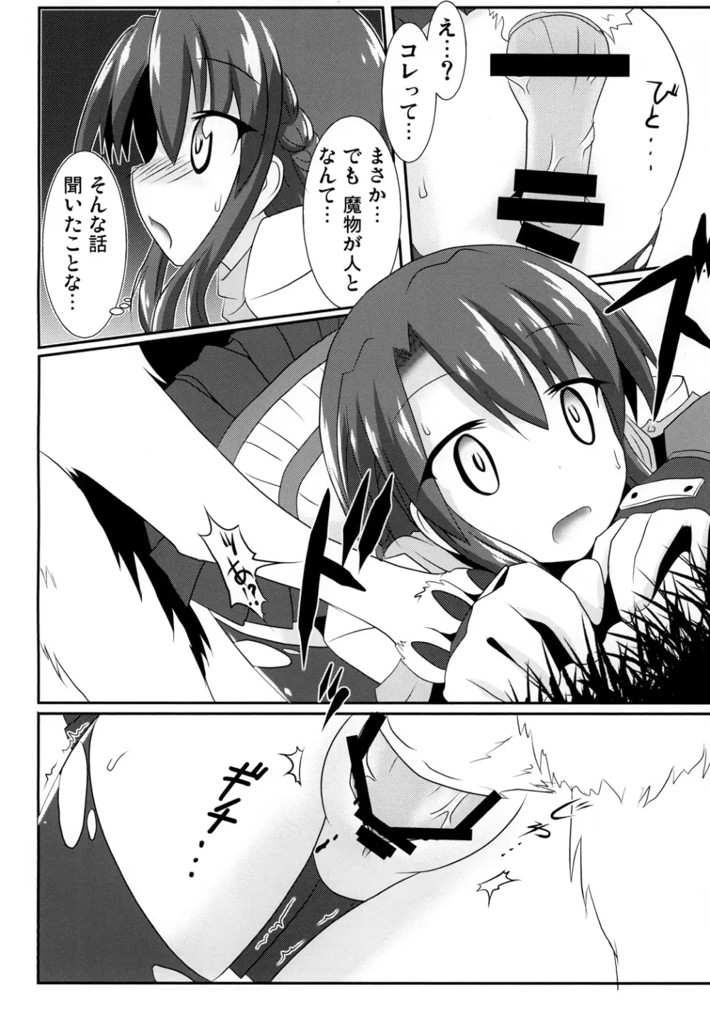 F.O.E.注意!!2 - page8