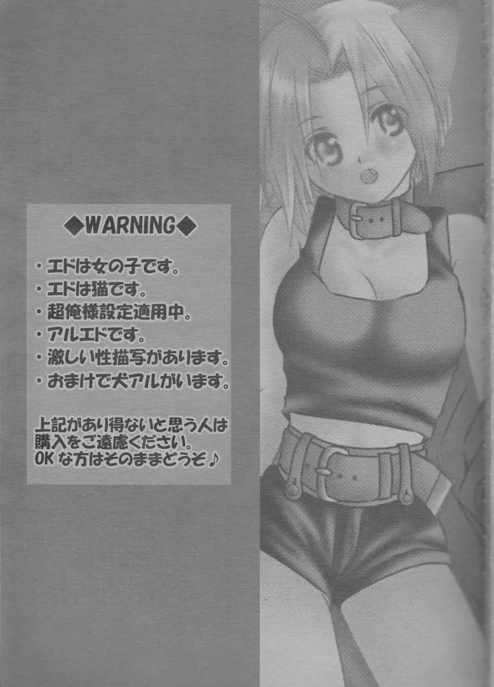 にゃんにゃん - page3