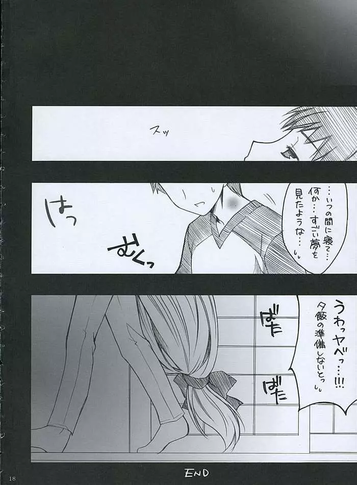 蜜 -mitu- - page16