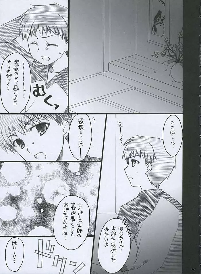 蜜 -mitu- - page7