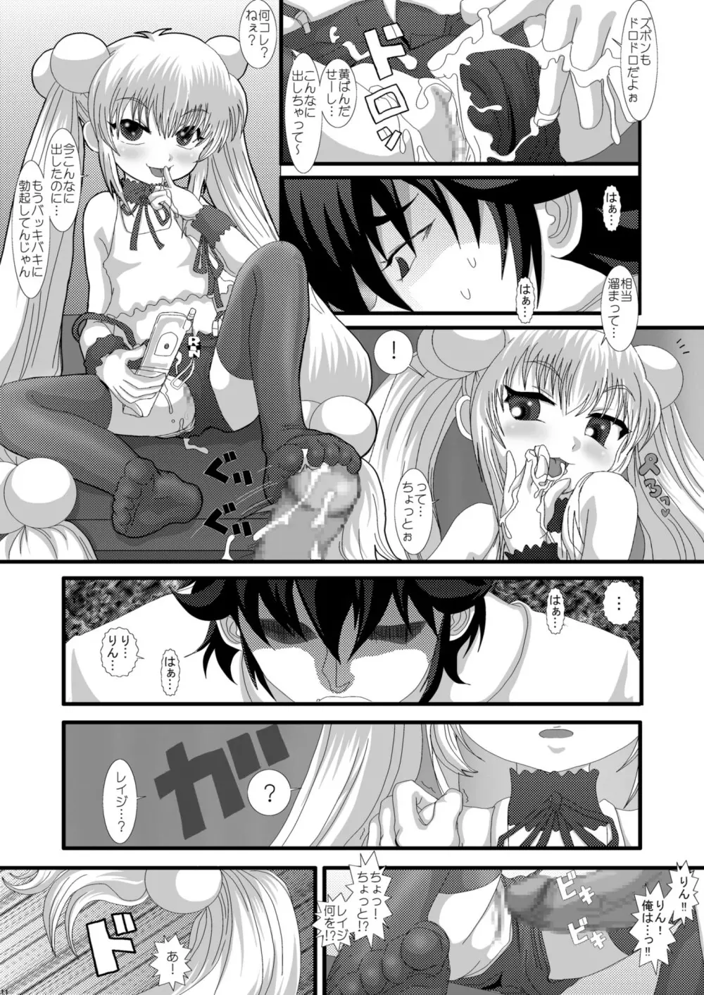 NEKOラボ 2 - page10