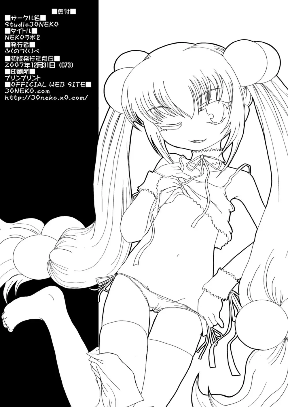 NEKOラボ 2 - page21