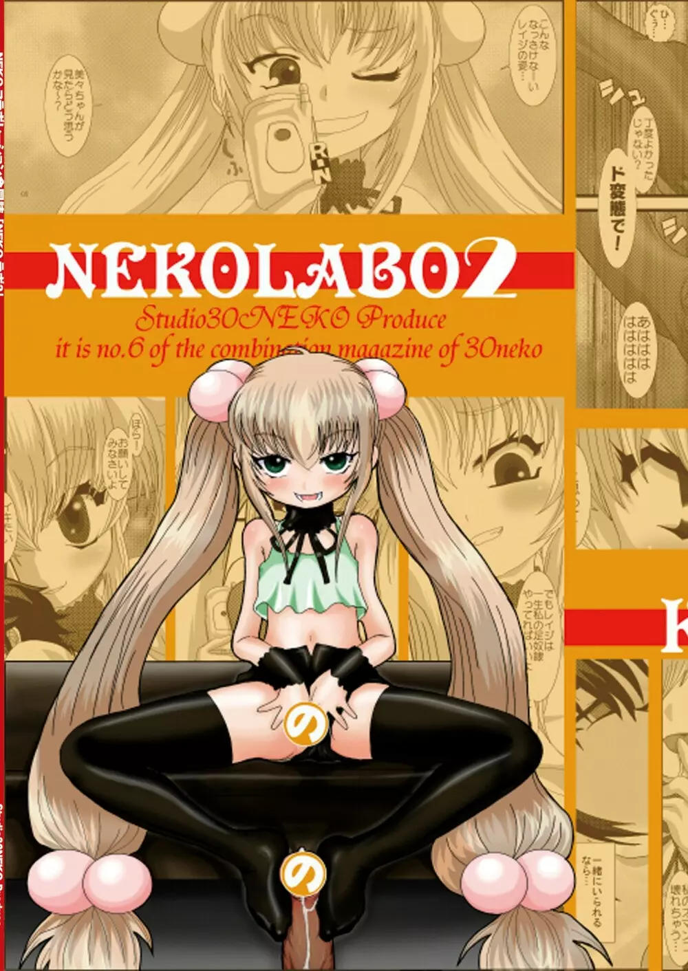 NEKOラボ 2 - page22